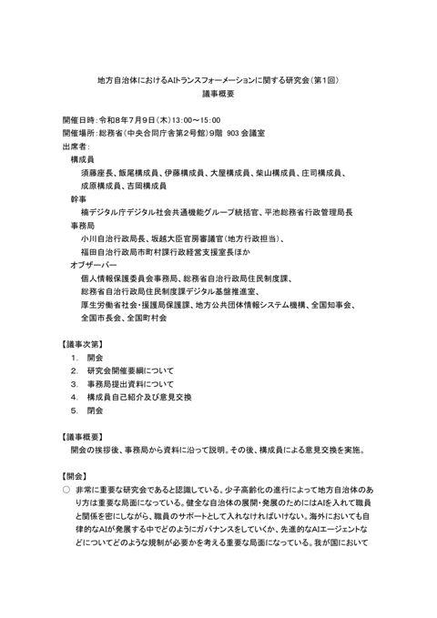 議事概要