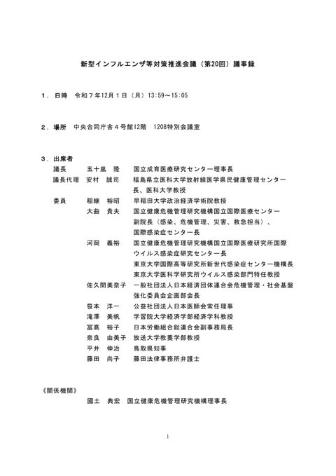 議事録