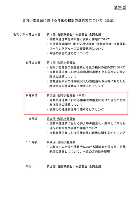 【資料２】合同委員会における今後の検討の進め方について（想定）