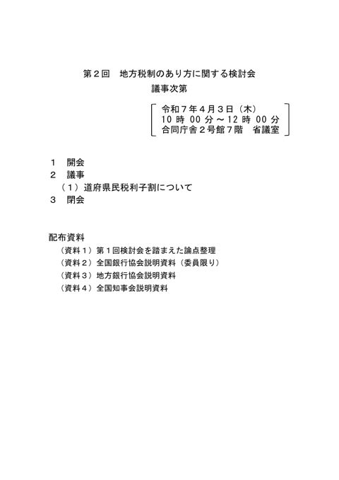 議事次第 の表紙