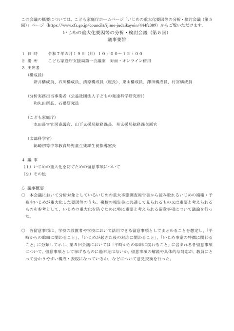 議事要旨 の表紙