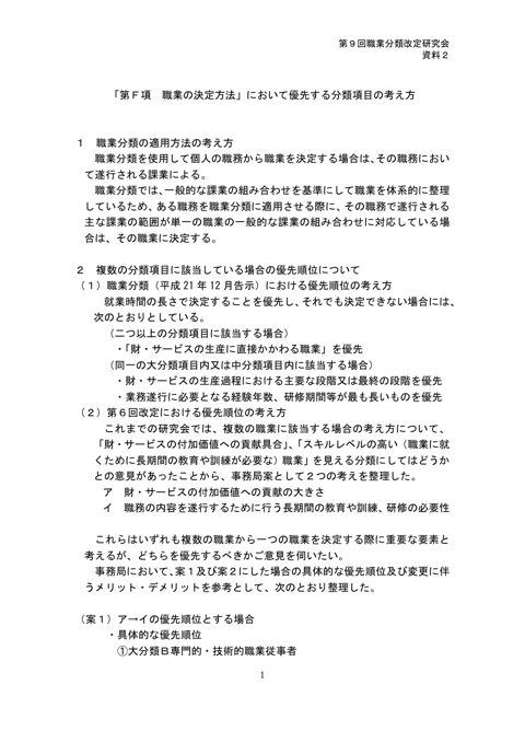 資料2 職業の決定方法における優先する分類項目の考え方
