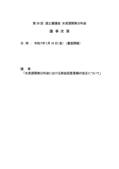 議事次第・資料一覧