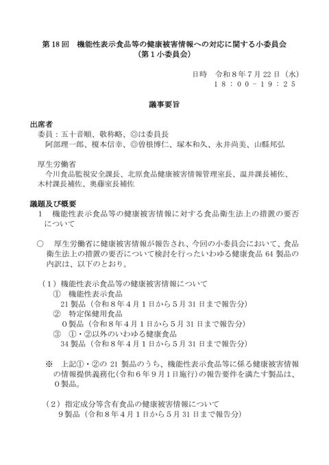 議事要旨［PDF形式：73KB］