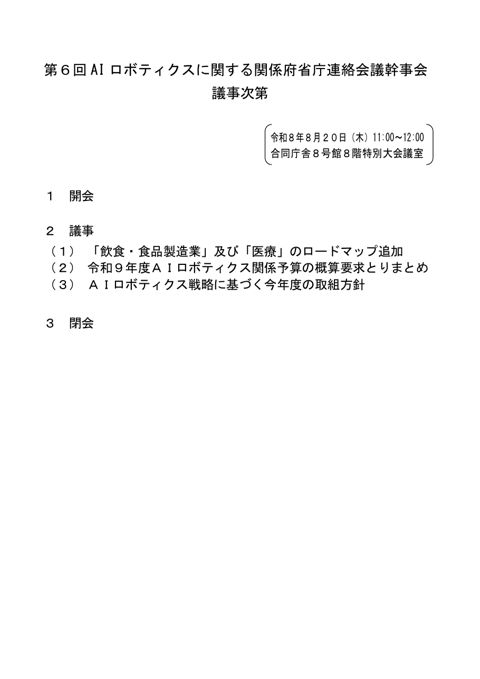 議事次第