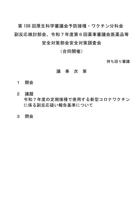 議事次第［34KB］ の表紙