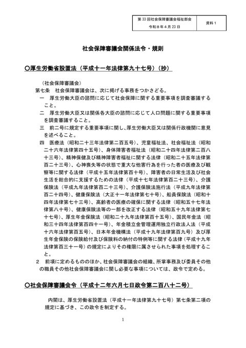 資料１ 社会保障審議会関係法令・規則［PDF形式：142KB］ の表紙
