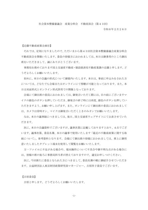 議事録 の表紙