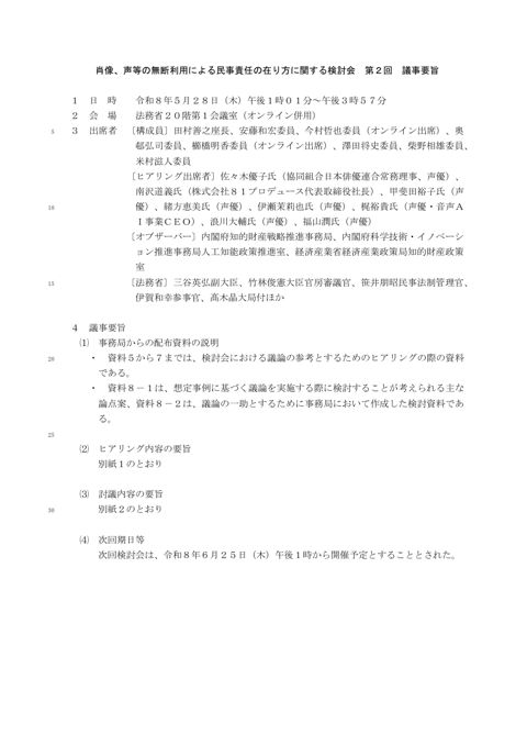 第２回議事要旨