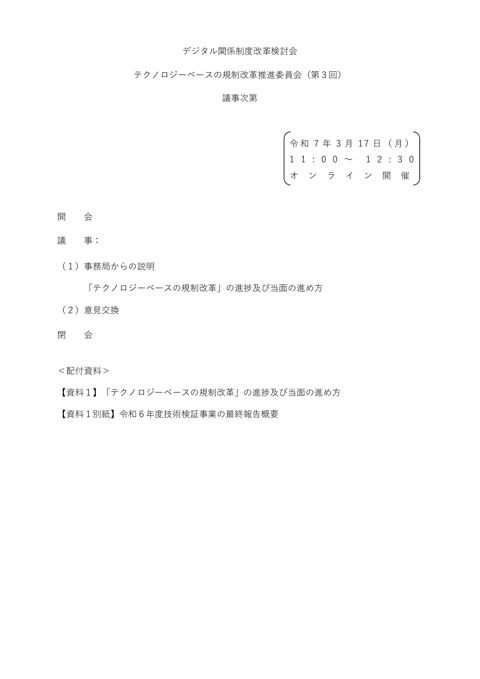 議事次第