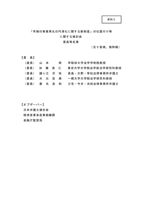 【資料２】委員等名簿 の表紙