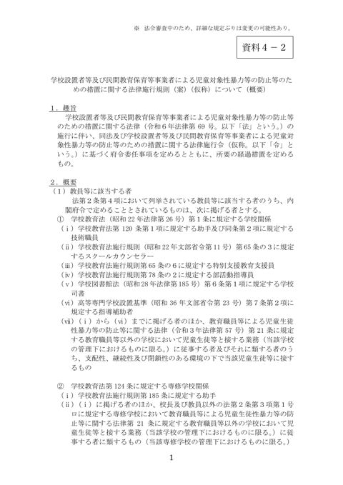 【資料4-2】 こども性暴力防止法の下位法令のパブリックコメント案(施行規則)