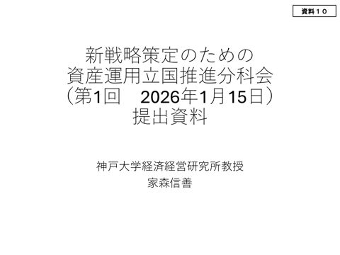 家森委員提出資料