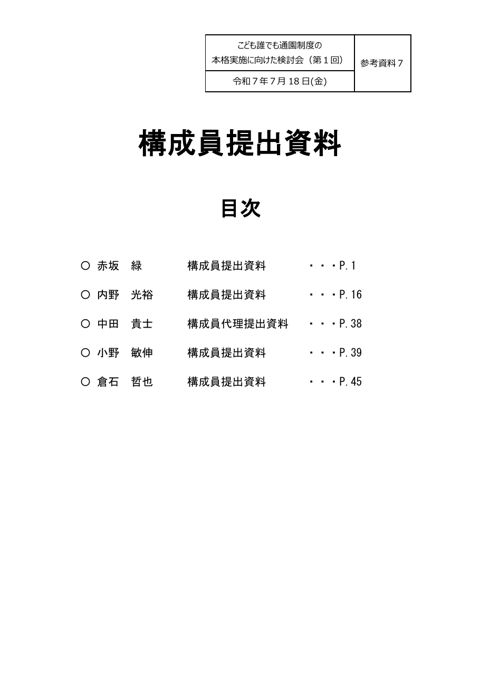 参考資料7:構成員提出資料