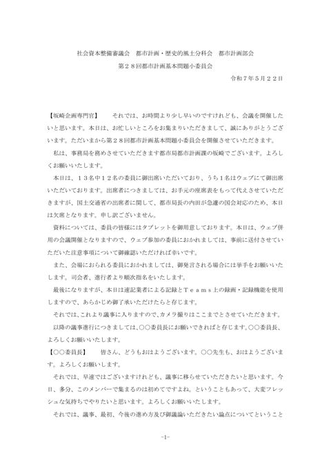 議事録 の表紙