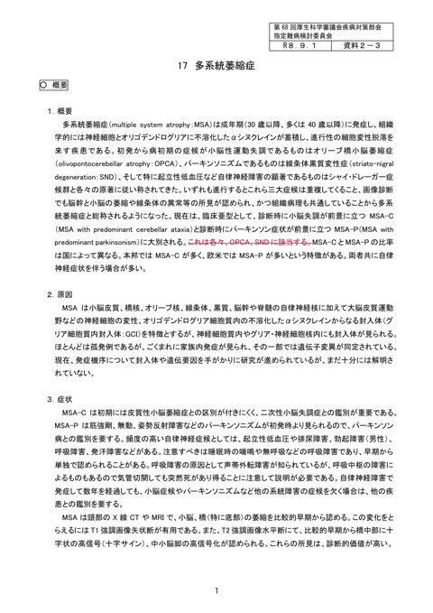 資料２－３ 本委員会として指定難病の診断基準等のアップデートを検討する疾病（個票、パブリックコメント等を受けて変更等を予定するもの）［PDF形式：7.0MB］