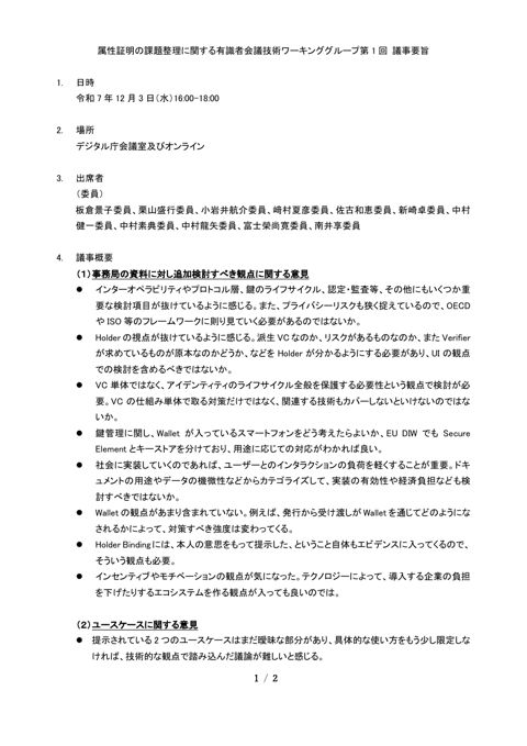 議事要旨