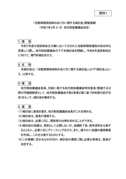 資料1