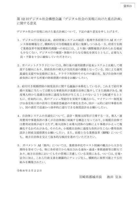 資料3:池田構成員提出資料