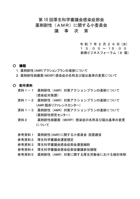 議事次第［PDF形式：72KB］