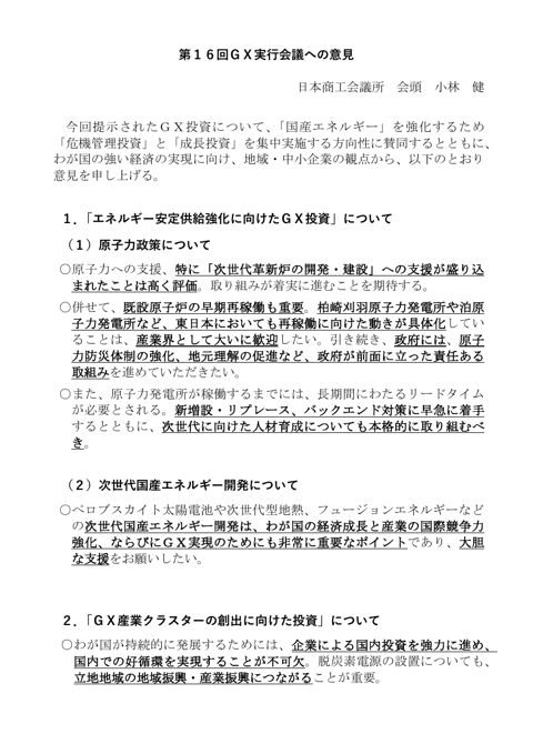 小林構成員提出意見