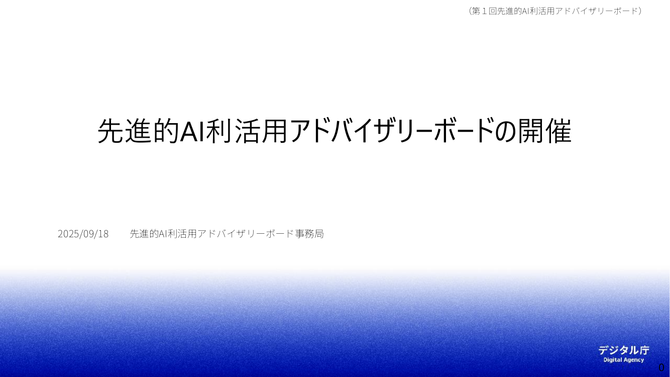 第1回 法令違反端緒情報収集システム 資料スライド 1枚目