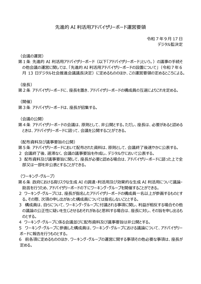 第1回 法令違反端緒情報収集システム 資料スライド 7枚目