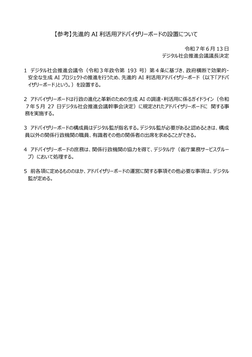 第1回 法令違反端緒情報収集システム 資料スライド 8枚目