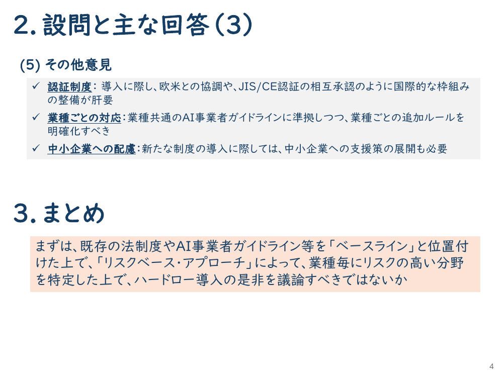 中小企業支援