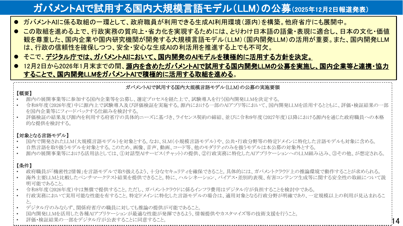 生成AI利用環境（源内） 該当資料スライド 9枚目