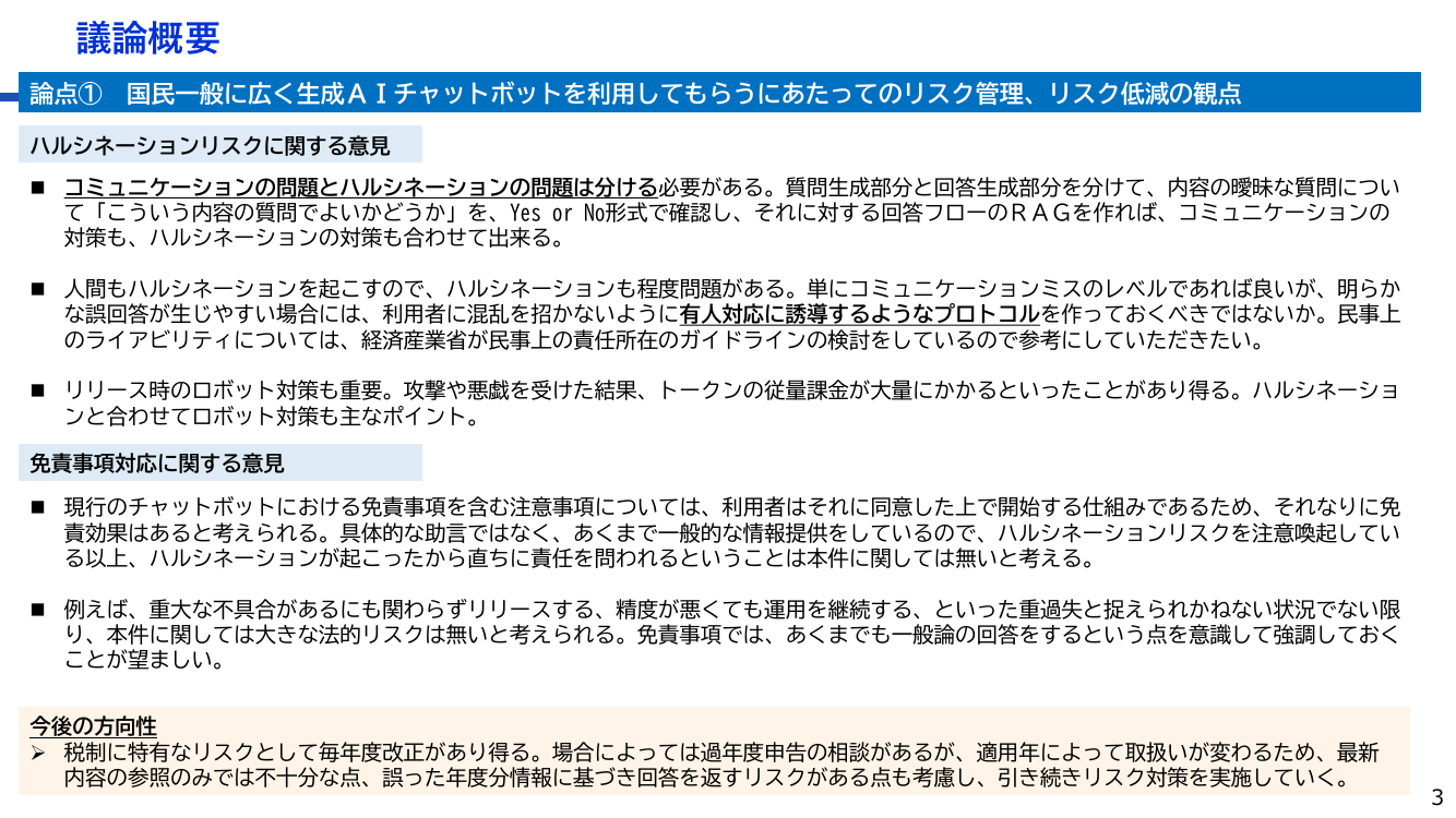 国税庁生成AIチャットボット導入プロジェクト 資料スライド