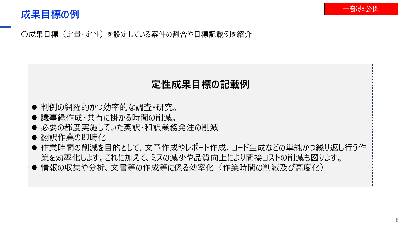 各府省庁生成AIシステム定期報告 該当資料スライド 9枚目
