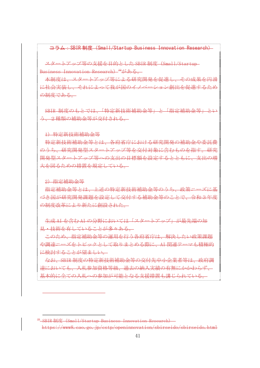 コラム：SBIR制度（Small/Startup Business Innovation Research）