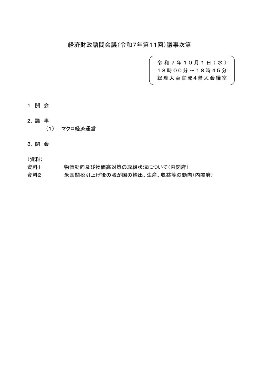 第20251001回 価格転嫁の促進・取引適正化 資料スライド 1枚目