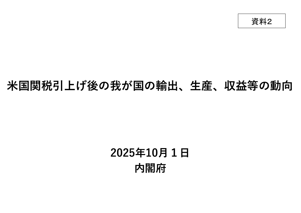 第20251001回 価格転嫁の促進・取引適正化 資料スライド 10枚目
