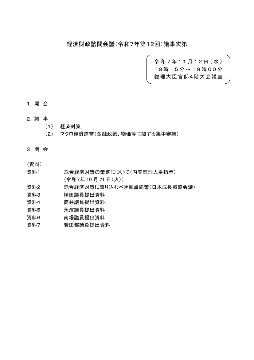 第20251112回 防災庁の設置・国土強靱化 資料スライド 1枚目