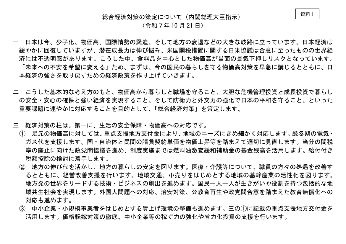 第20251112回 防災庁の設置・国土強靱化 資料スライド 2枚目
