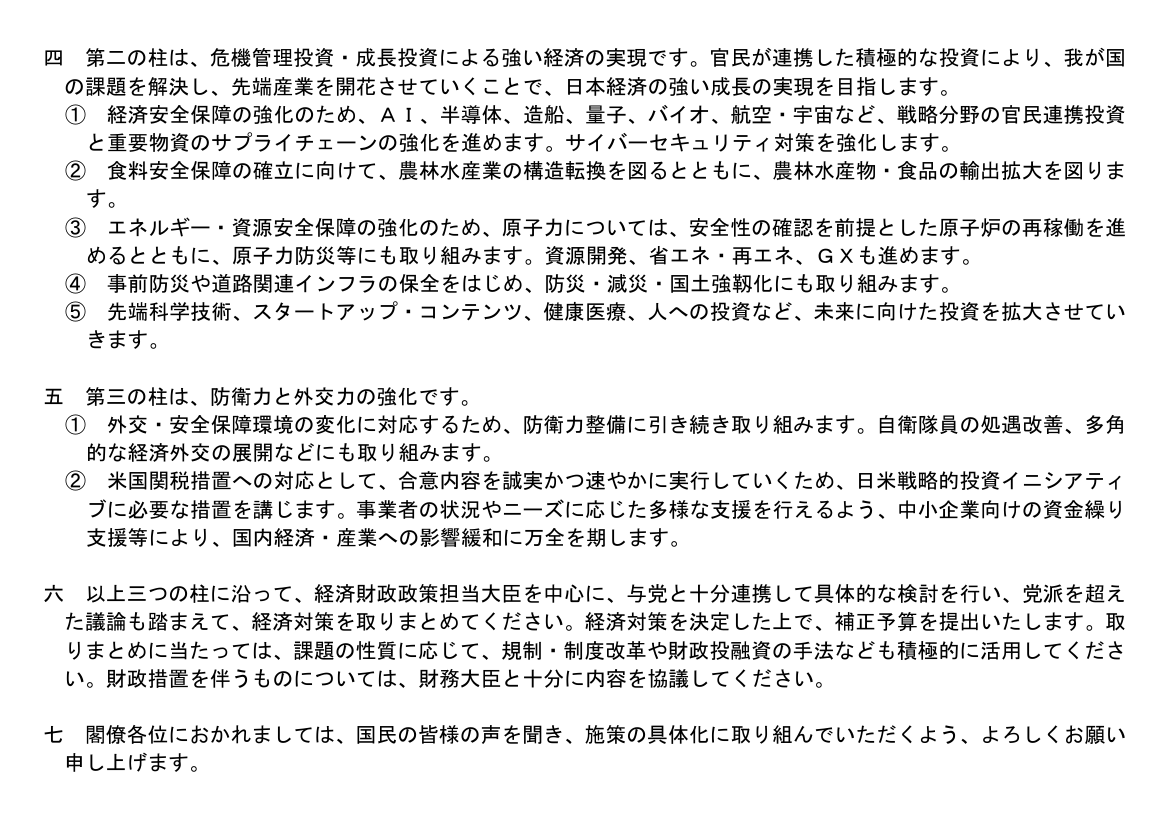 第20251112回 防災庁の設置・国土強靱化 資料スライド 3枚目