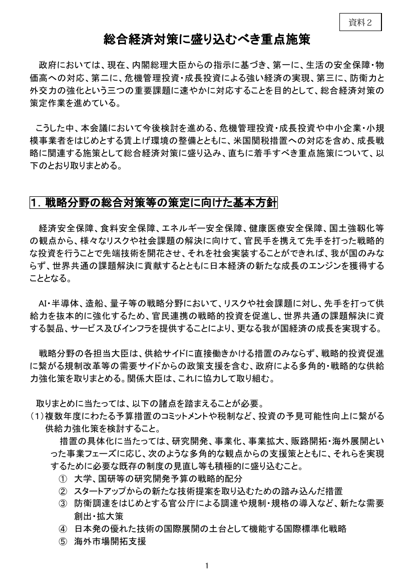第20251112回 防災庁の設置・国土強靱化 資料スライド 4枚目