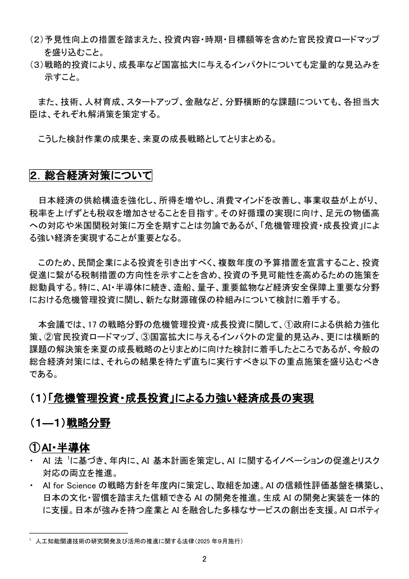 第20251112回 防災庁の設置・国土強靱化 資料スライド 5枚目
