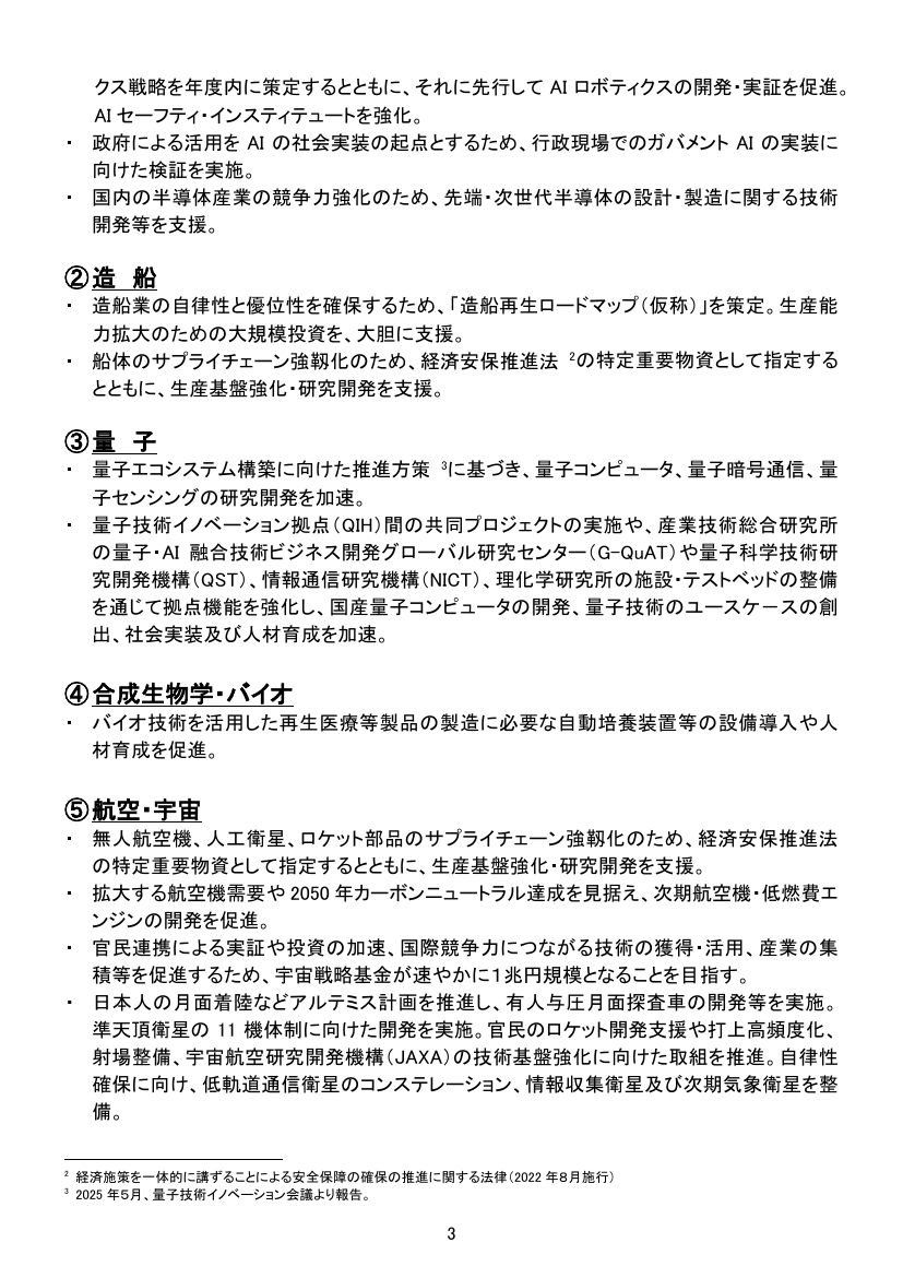 第20251112回 防災庁の設置・国土強靱化 資料スライド 6枚目