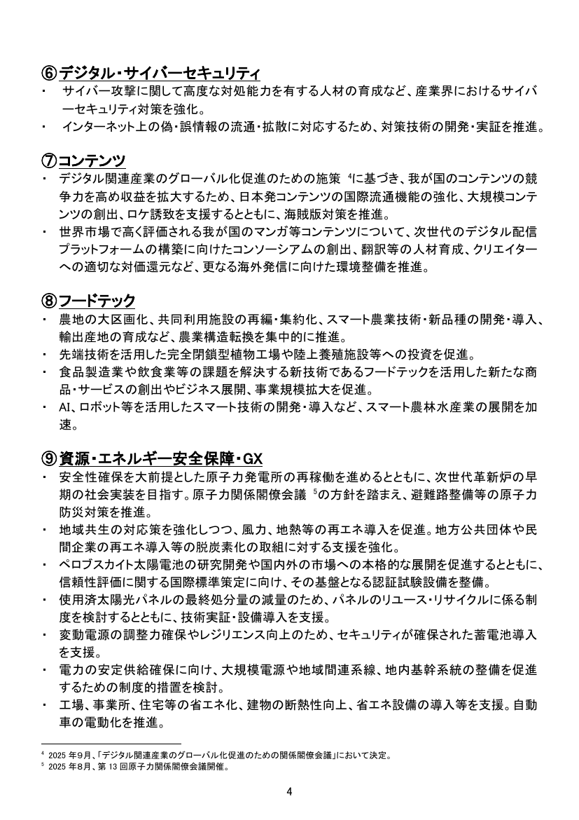 第20251112回 防災庁の設置・国土強靱化 資料スライド 7枚目