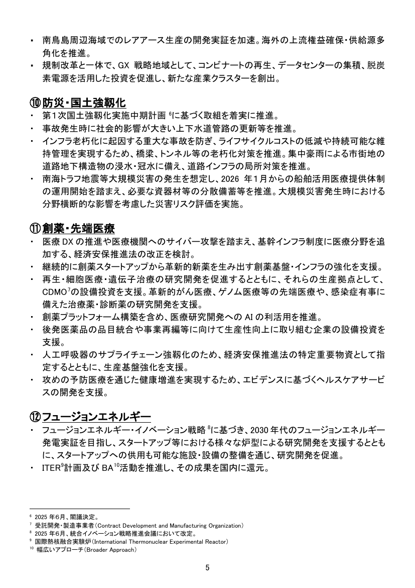 第20251112回 防災庁の設置・国土強靱化 資料スライド 8枚目