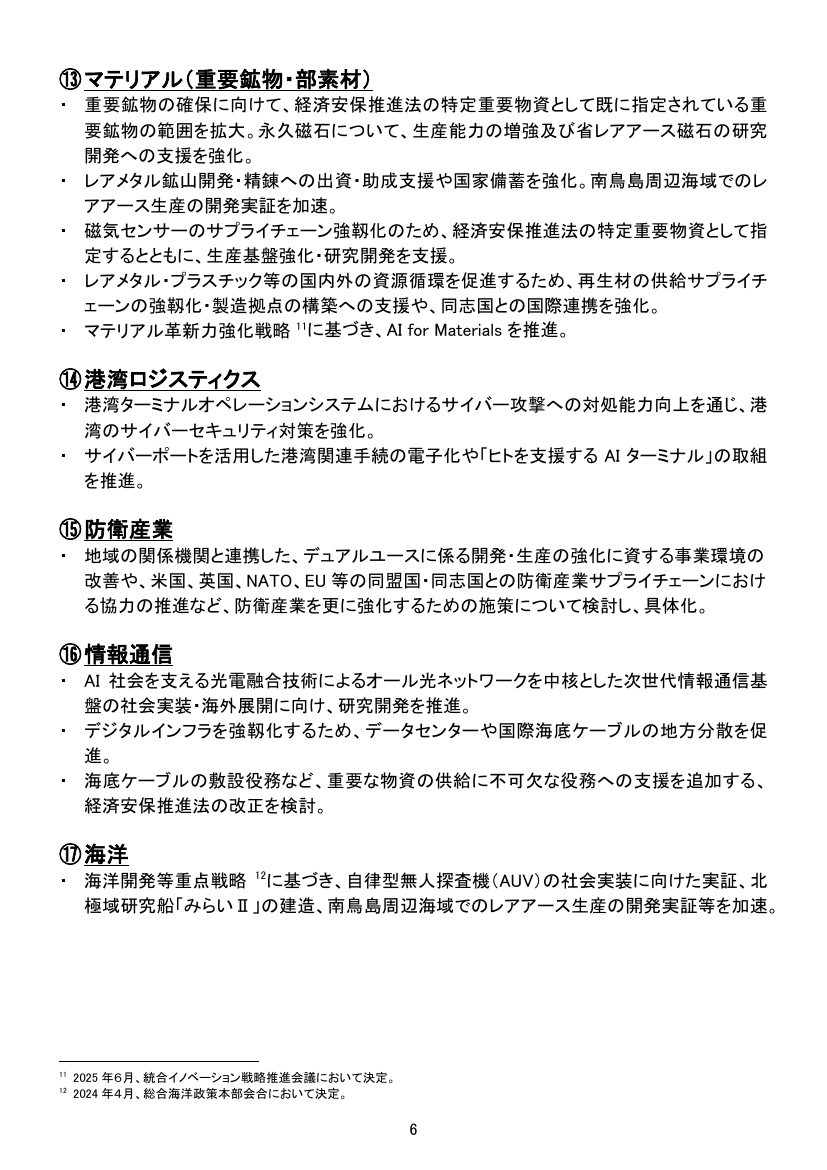 第20251112回 防災庁の設置・国土強靱化 資料スライド 9枚目
