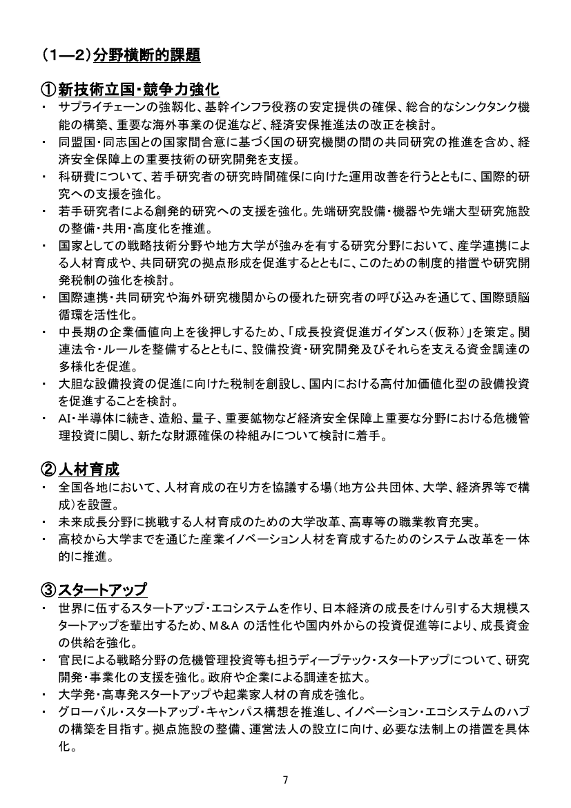 第20251112回 スタートアップ育成5か年計画 資料スライド 1枚目