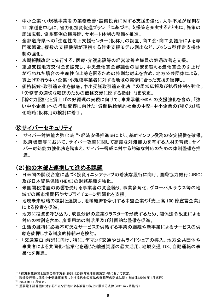 第20251112回 中小企業の稼ぐ力強化・リスキリング支援 資料スライド 1枚目