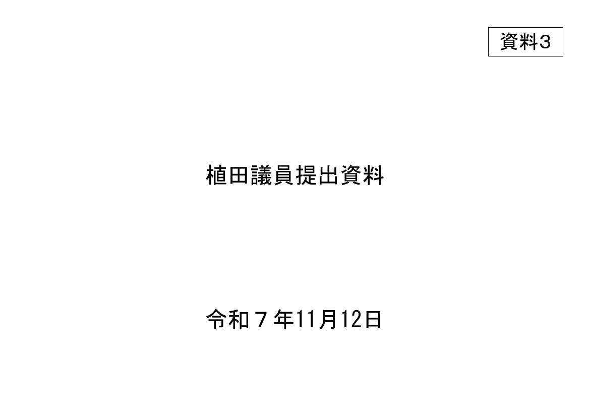 2025年11月12日 戦略分野への複数年度投資支援 資料スライド 3枚目