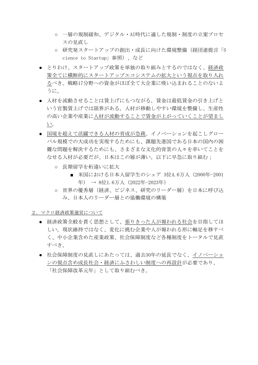 第20251112回 スタートアップ育成5か年計画 資料スライド 2枚目