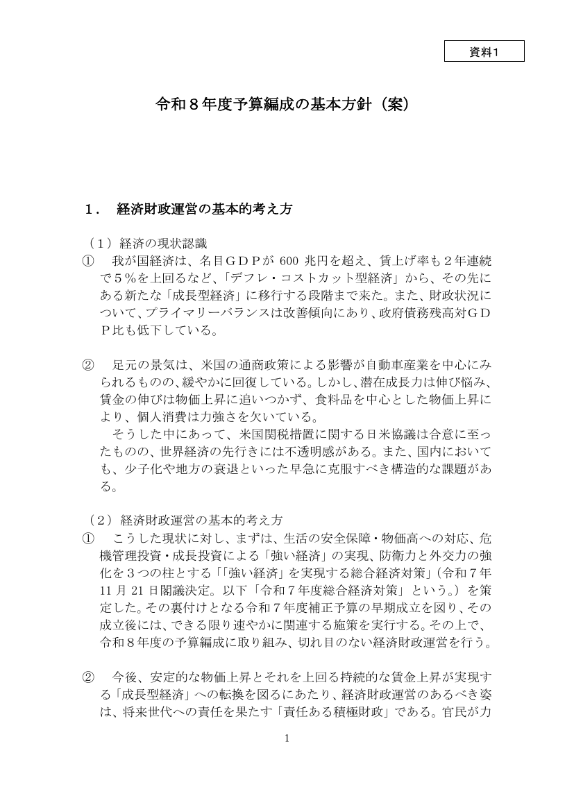 第20251127回 スタートアップからの公共調達拡大 資料スライド 2枚目