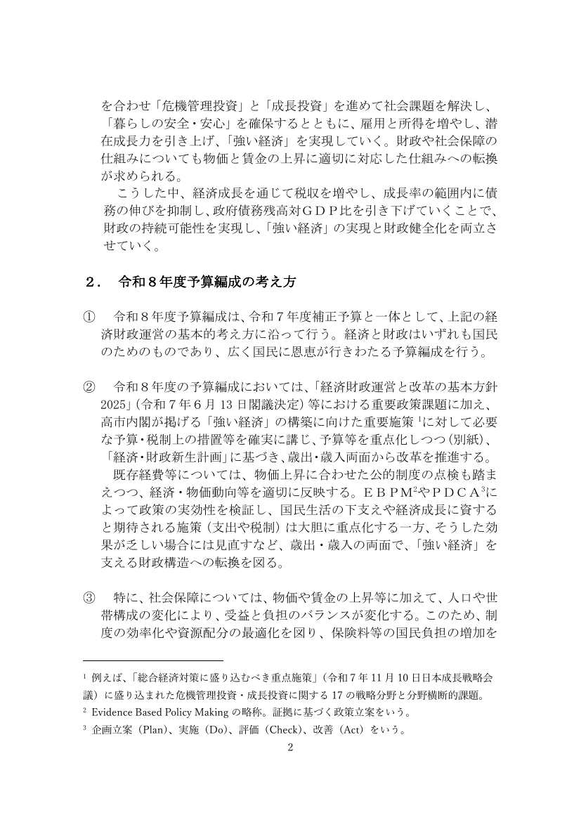 防災庁の設置・国土強靱化 該当資料スライド 1枚目